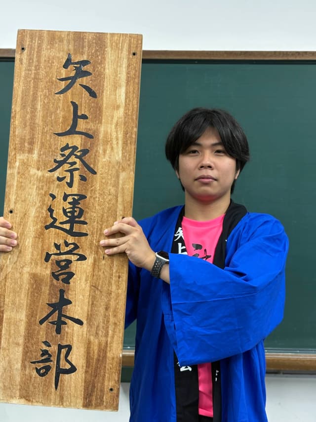 第27回矢上祭実行委員会 委員長 伊東成晃