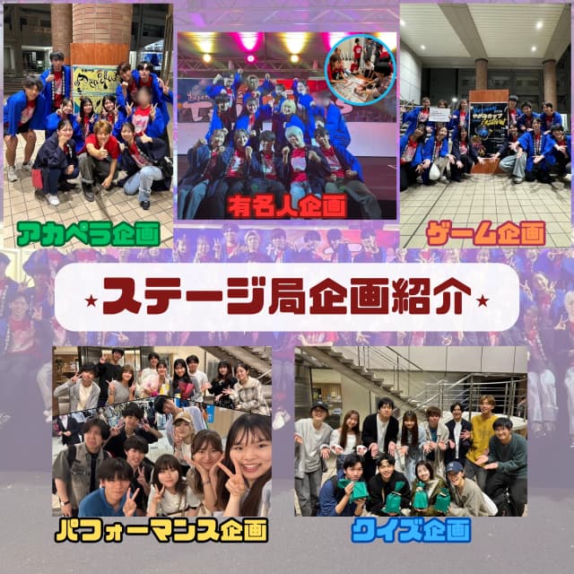 ステージ局-image1