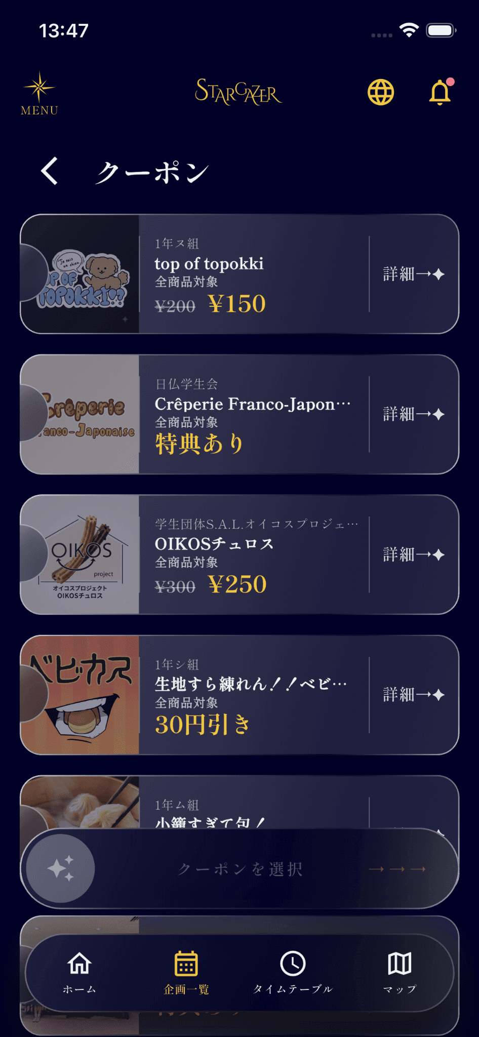 Yagamyのクーポン一覧画面