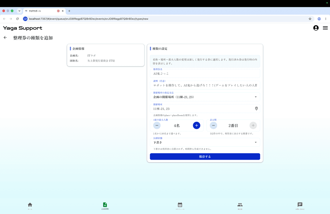 Yaga Supportの整理券種類設定画面