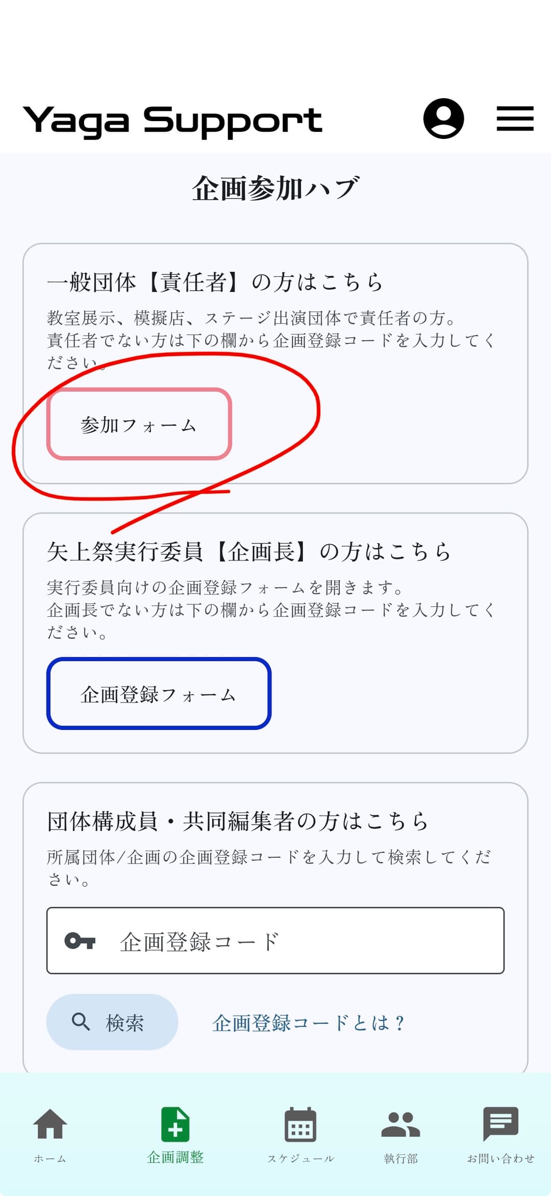 フォーム選択のイメージ画像